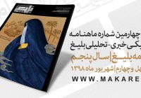 گروه جهاد یبلیغ ماهنامه الکترونیکی خبری - تحلیلی بلیغ