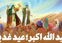 عید الله اکبر؛ عید غدیر گروه جهادی بلیغ